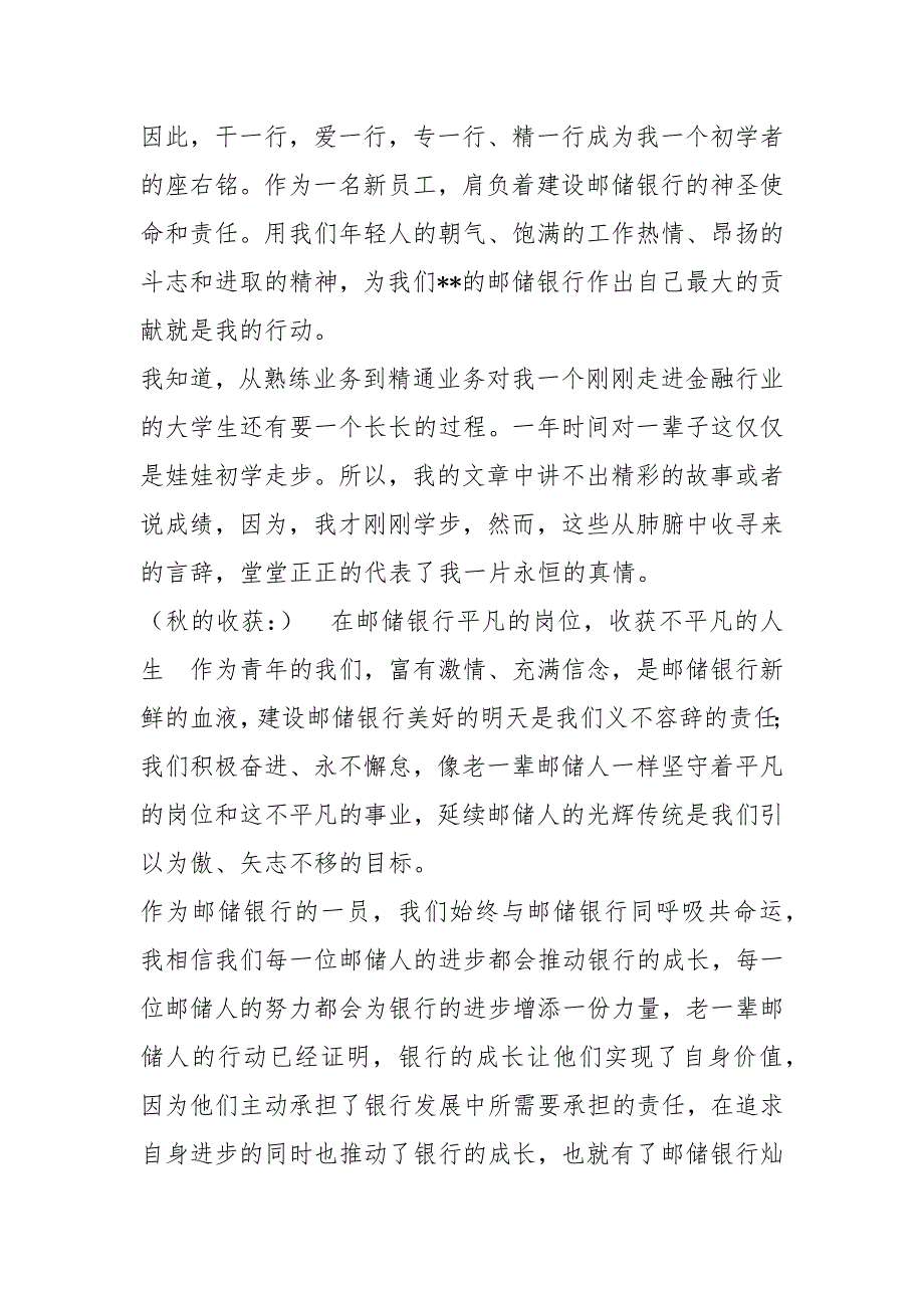 精编邮储银行员工演讲稿：我与邮储银行共成长_在公司的个人成长发言稿_第4页