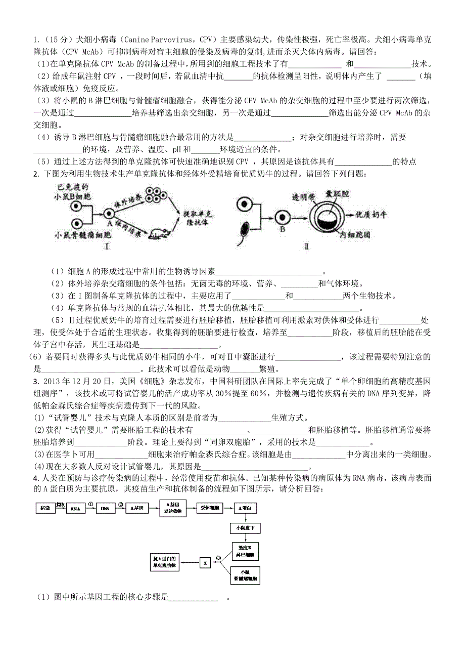 2014年选修题汇总.docx_第1页