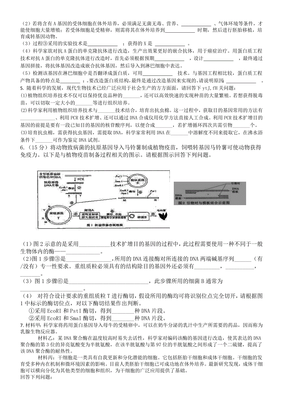 2014年选修题汇总.docx_第2页