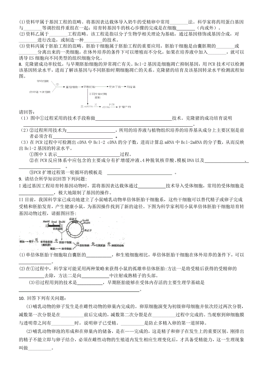 2014年选修题汇总.docx_第3页