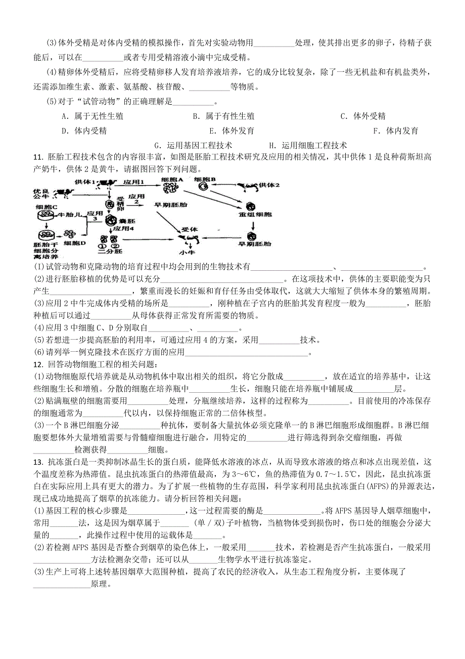 2014年选修题汇总.docx_第4页