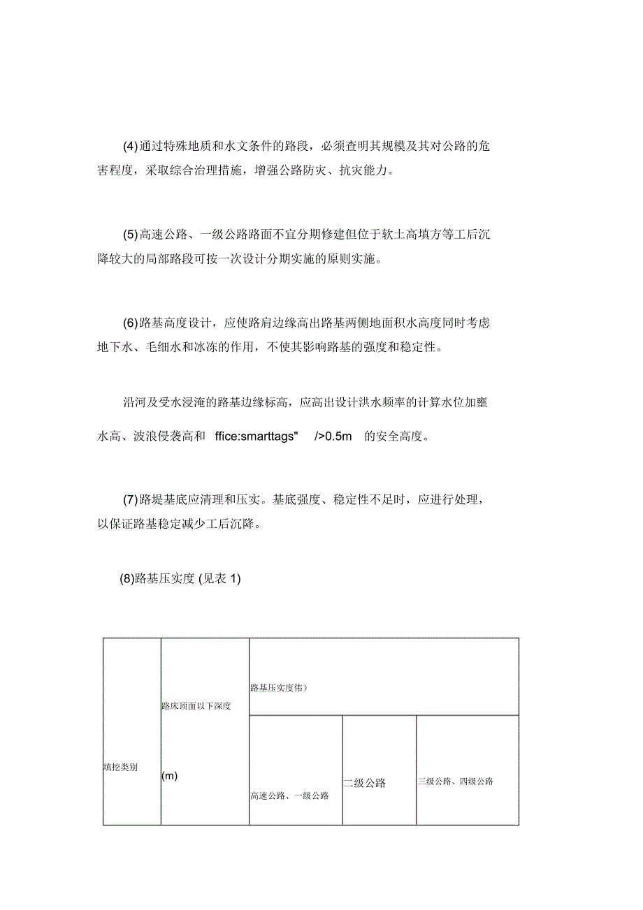 道路桥梁基本知识_第4页