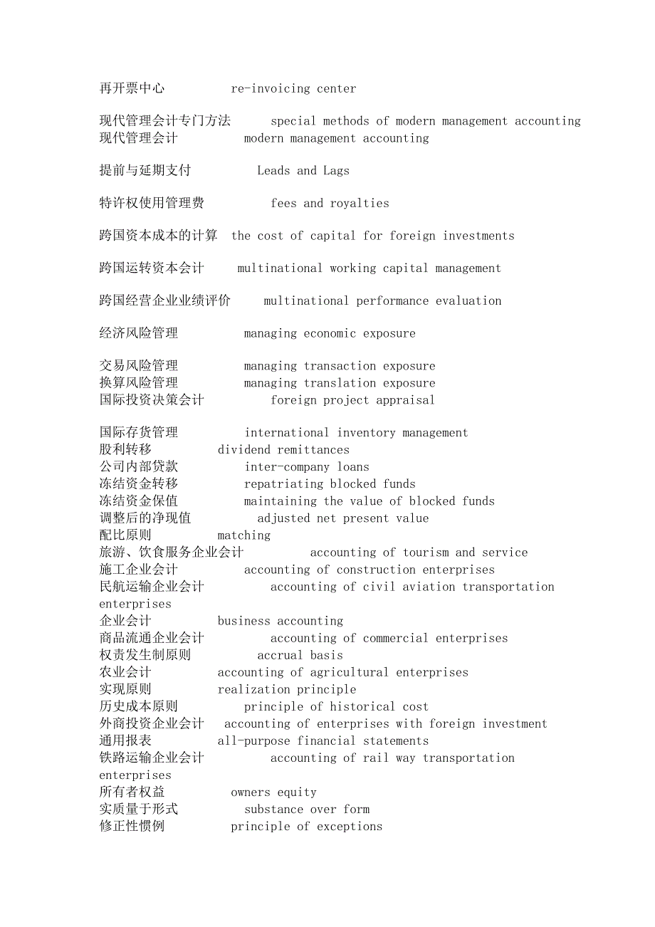 成本会计专有名词.doc_第4页