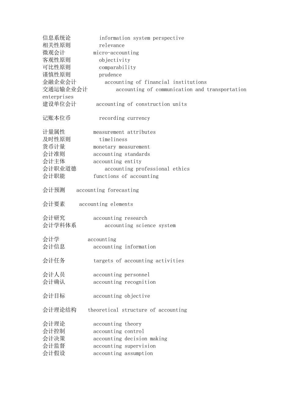 成本会计专有名词.doc_第5页