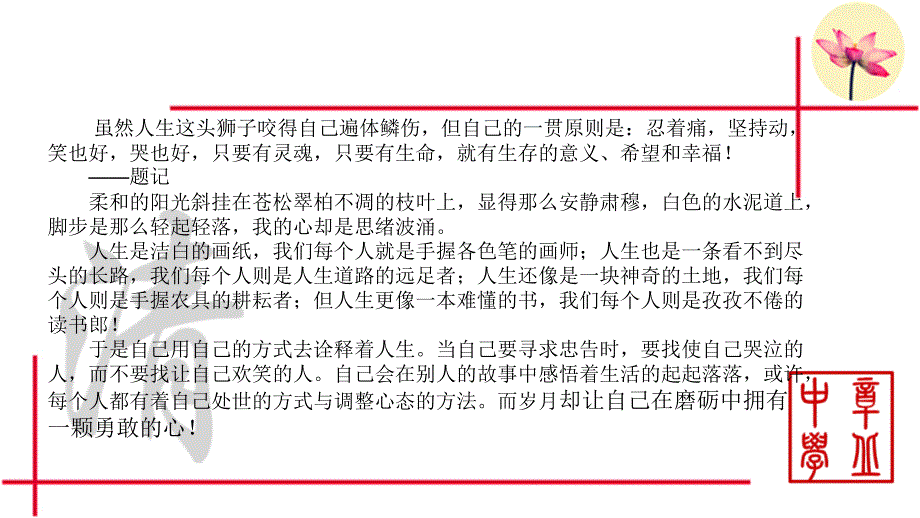 做一个意志坚强的人分解课件_第4页