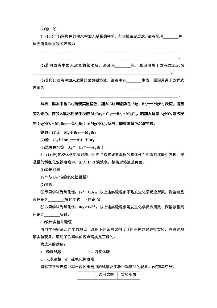 最新鲁科版必修一每课一练：3.4.2 溴与海水提溴含答案_第3页