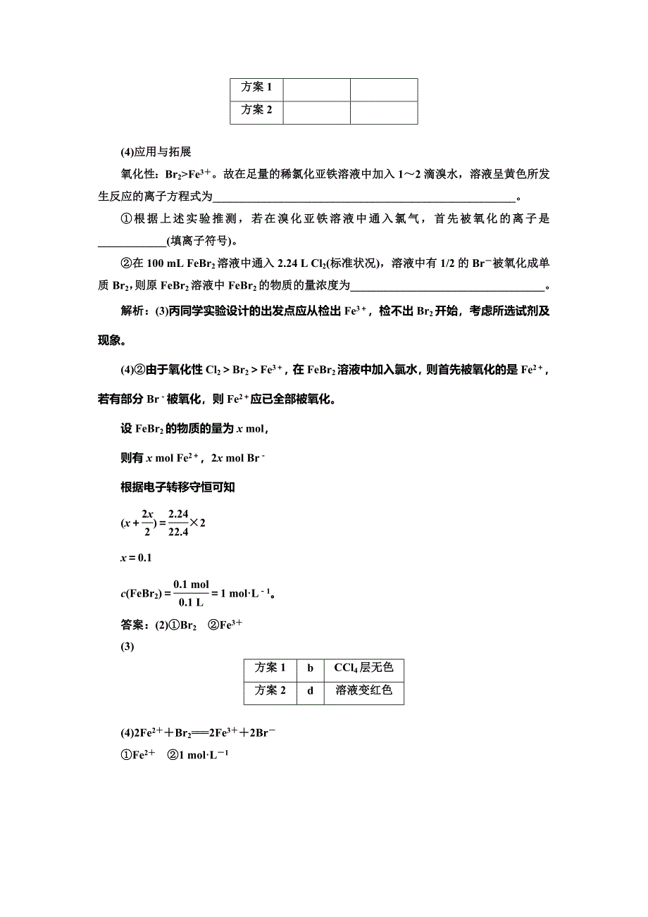 最新鲁科版必修一每课一练：3.4.2 溴与海水提溴含答案_第4页