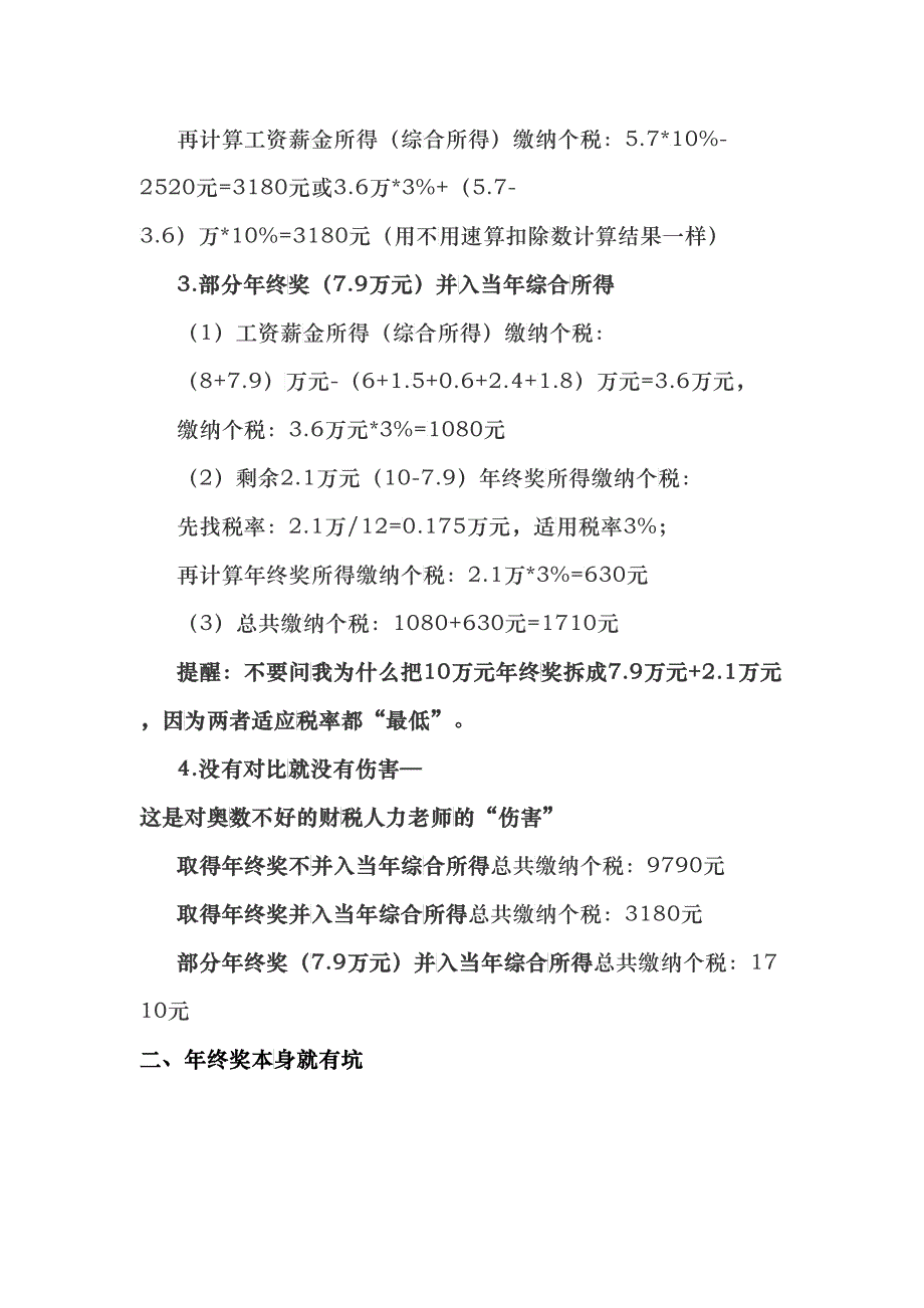 新个税不看肯定多缴税看了估计也会多缴！太复杂_第3页