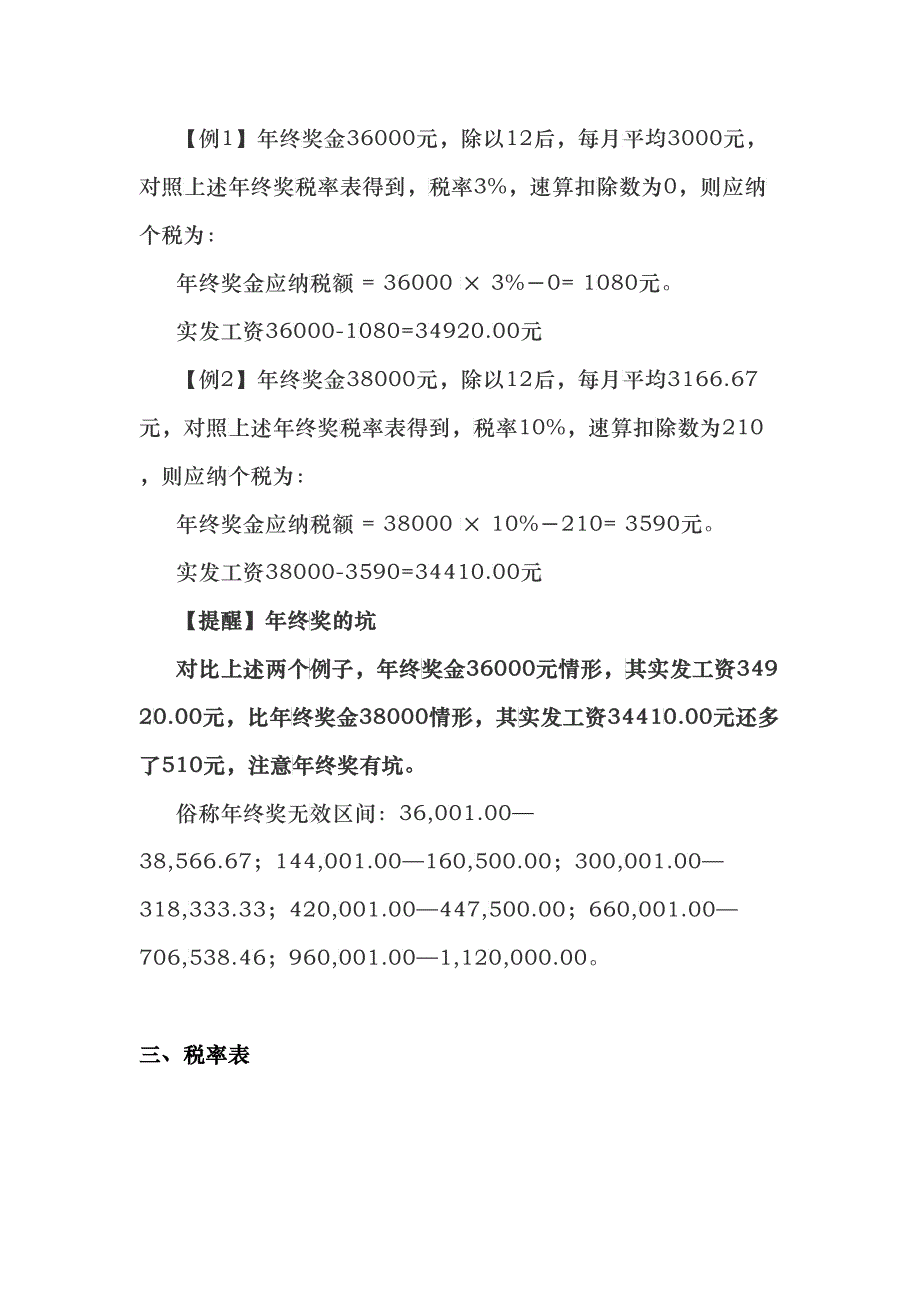 新个税不看肯定多缴税看了估计也会多缴！太复杂_第4页