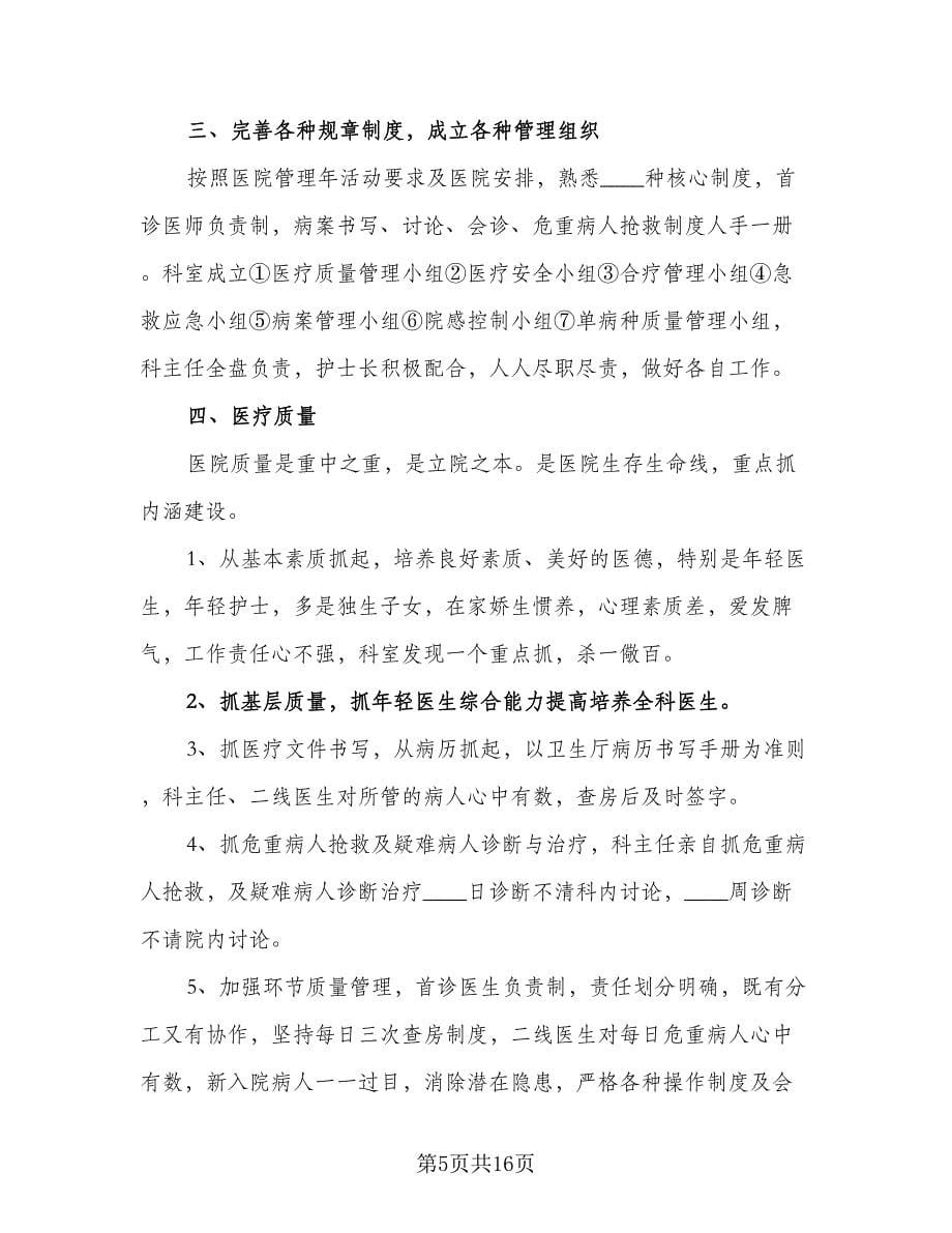 2023年优秀医师工作计划标准模板（6篇）.doc_第5页