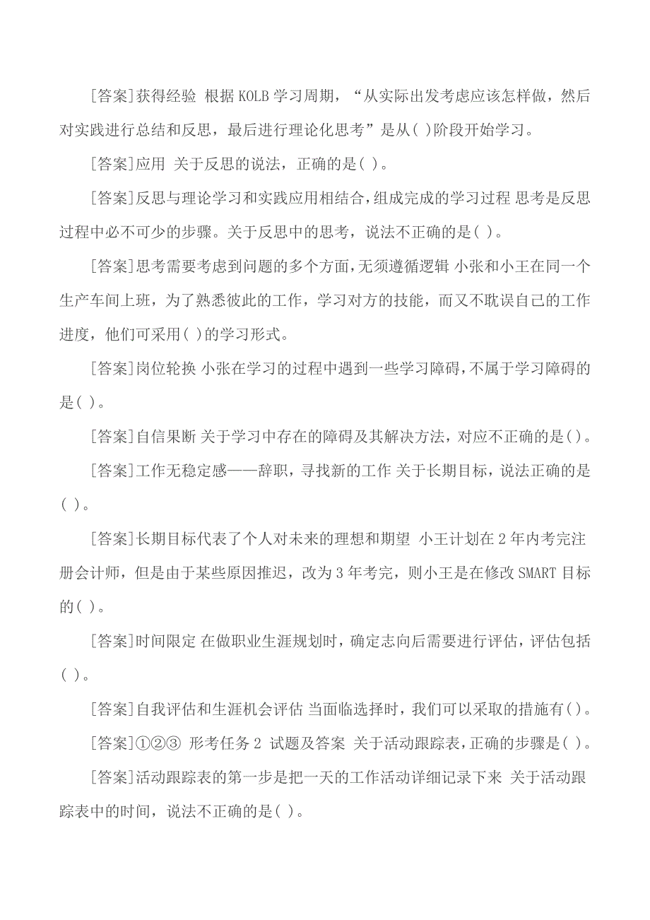 国开(中央电大)专科《个人与团队管理》网上形考(任务1至10)试题及答案_第2页