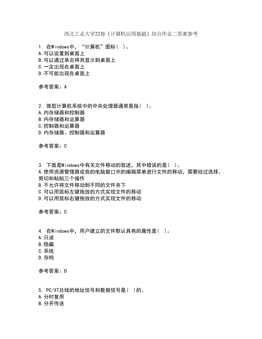 西北工业大学22春《计算机应用基础》综合作业二答案参考99_第1页