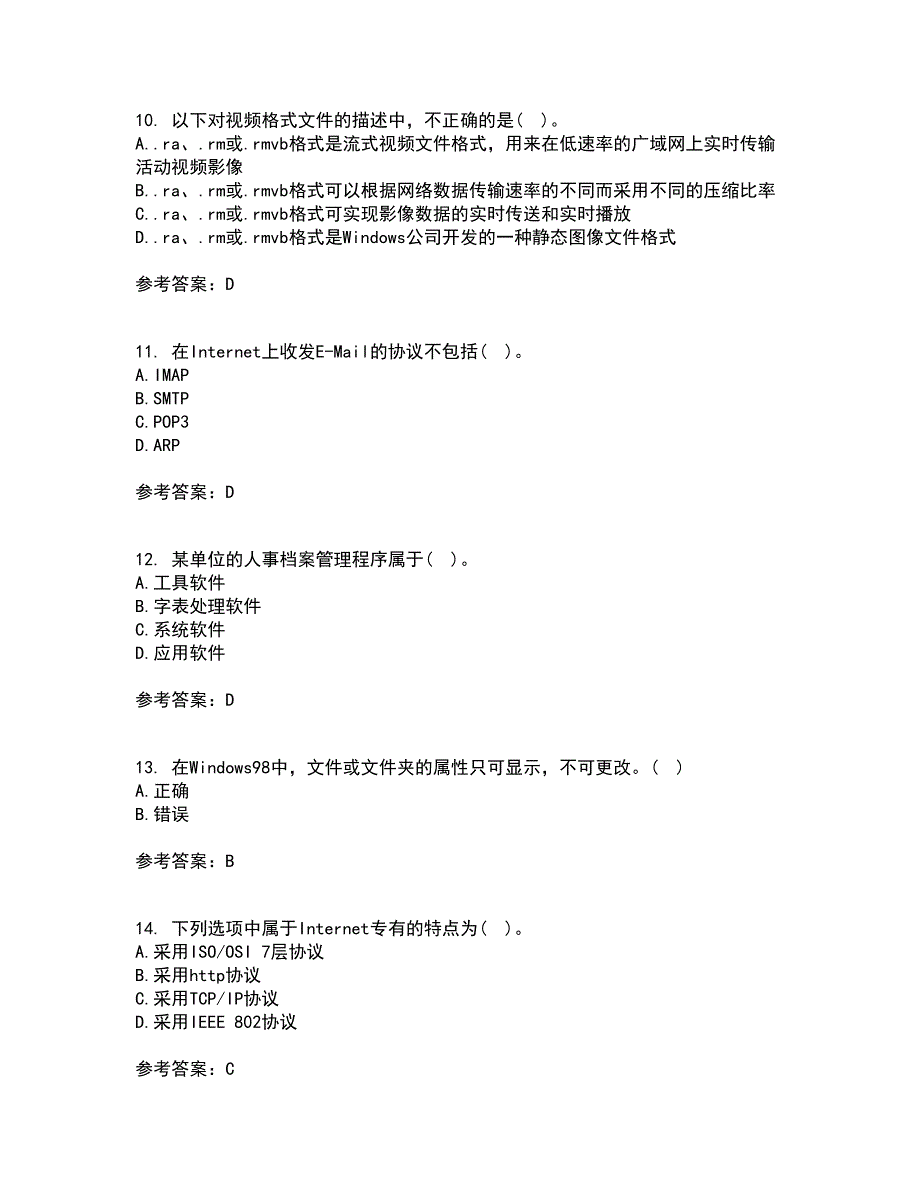 西北工业大学22春《计算机应用基础》综合作业二答案参考99_第3页