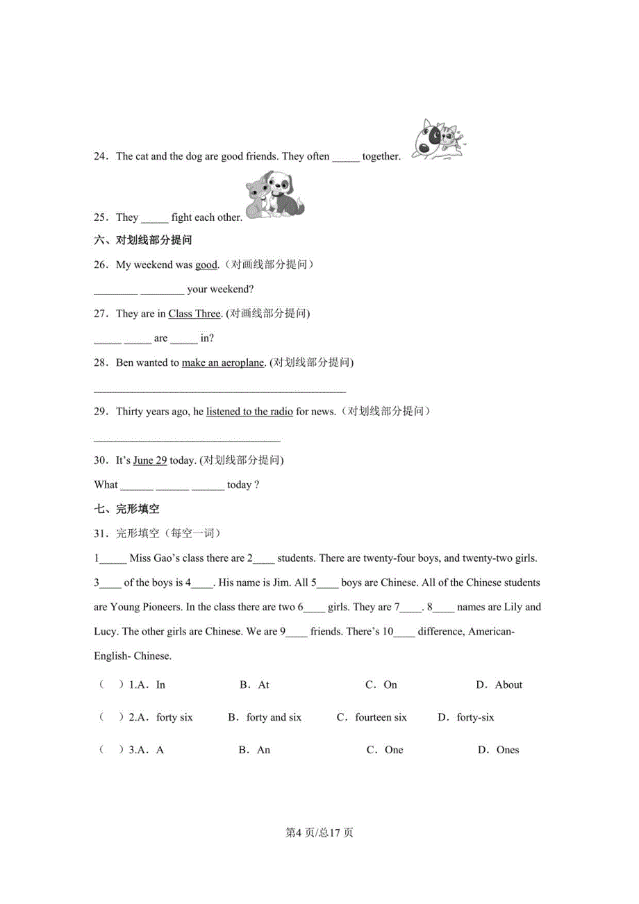 外研版（三起）2022-2023学年英语六年级下册秋季开学分班考冲刺特训卷（二）含解析_第4页