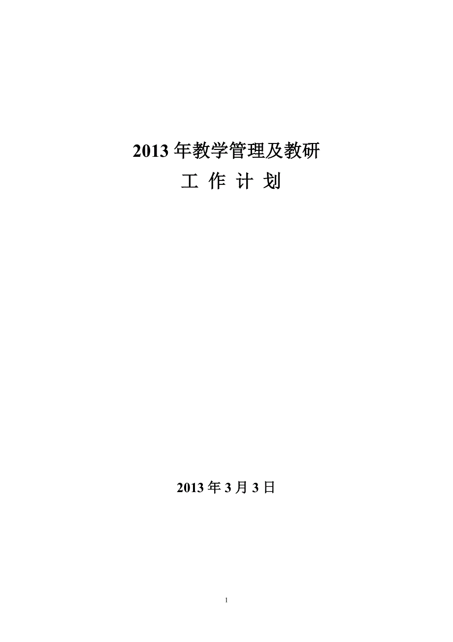 -2教学工作计划.doc_第1页