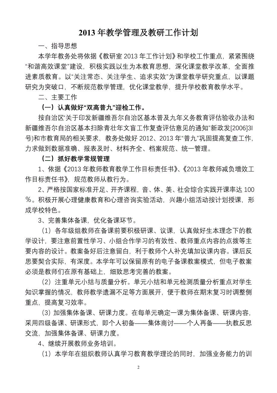 -2教学工作计划.doc_第2页