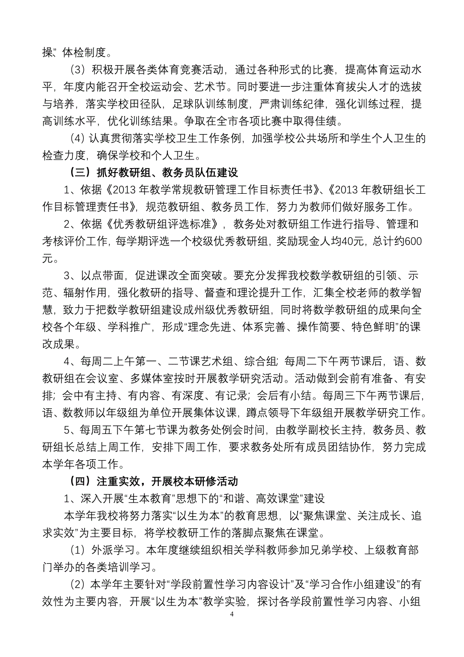 -2教学工作计划.doc_第4页