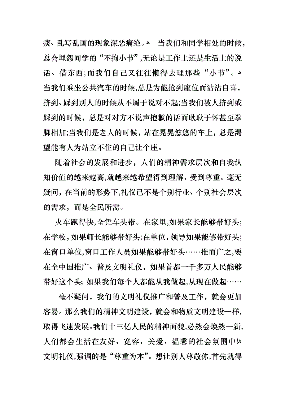 文明礼仪从小做起演讲稿_第2页