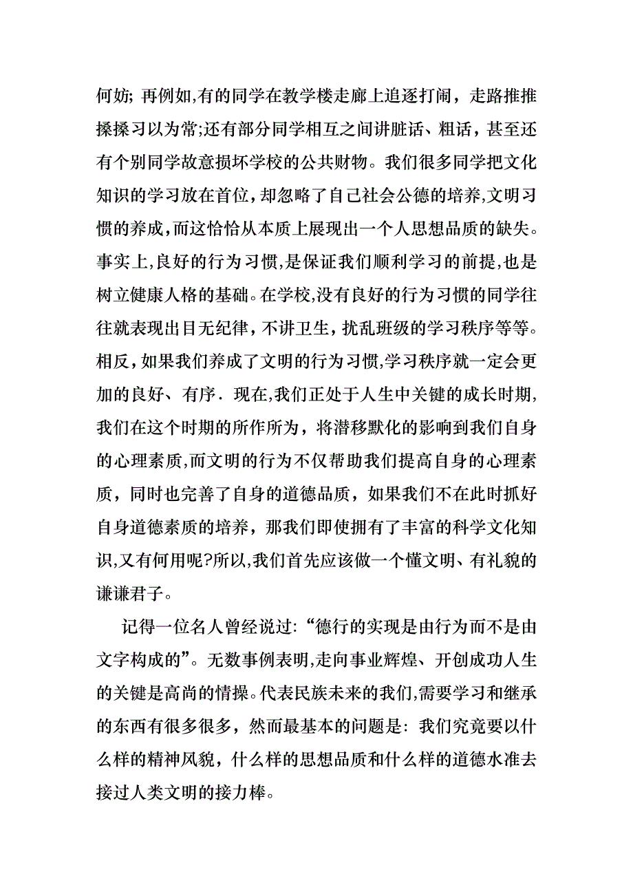 文明礼仪从小做起演讲稿_第4页