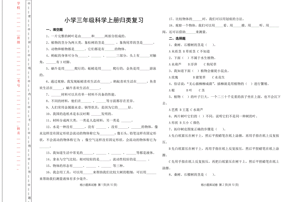 小学三年级科学上册归类复习_第1页