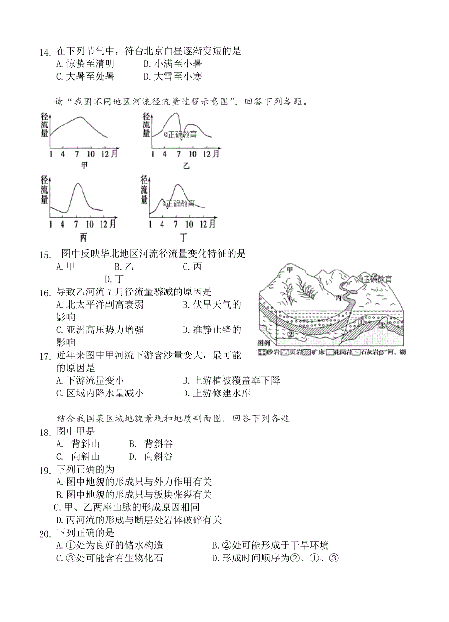 新教材 安徽省黄山一中高三上学期第二次月考地理试卷含答案_第3页