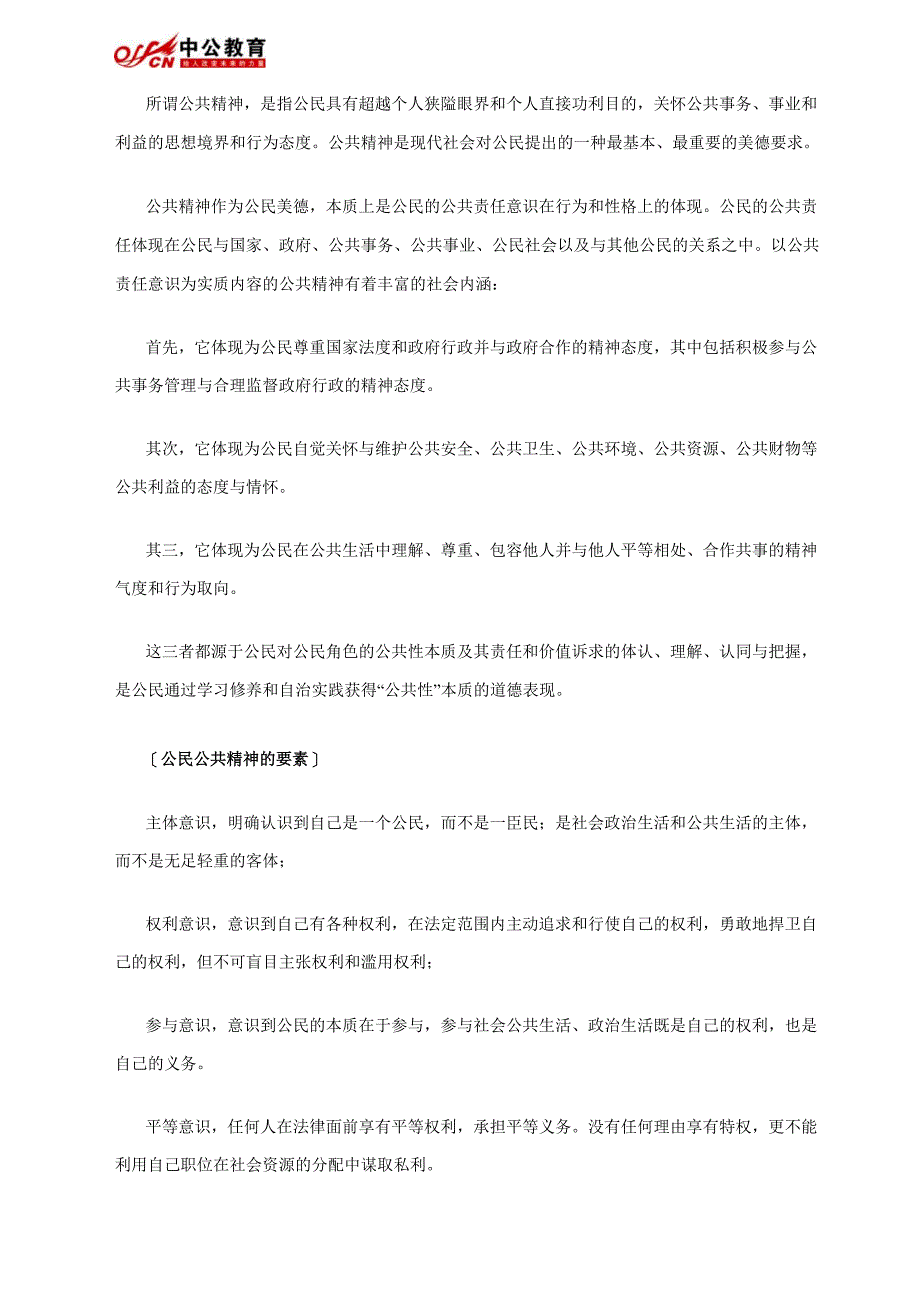 2013上海公务员考试考前必看热点：培养公民素质与公共精神_第2页