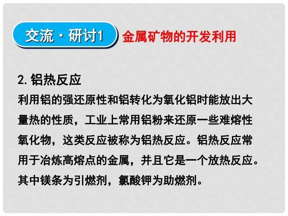 高中化学 第四章 化学与自然资源的开发利用复习课课件 新人教版必修2_第5页