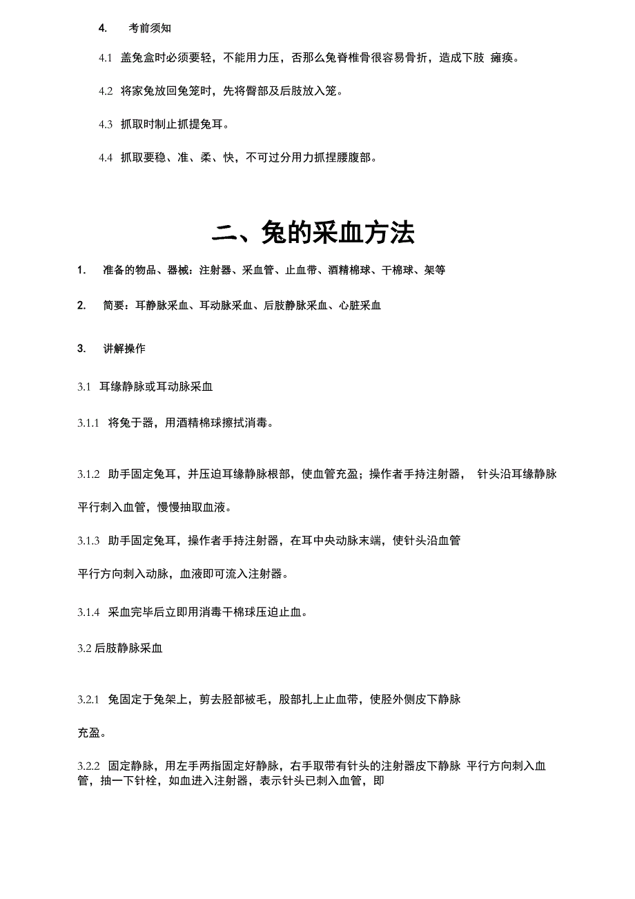 兔实验技术操作_第2页