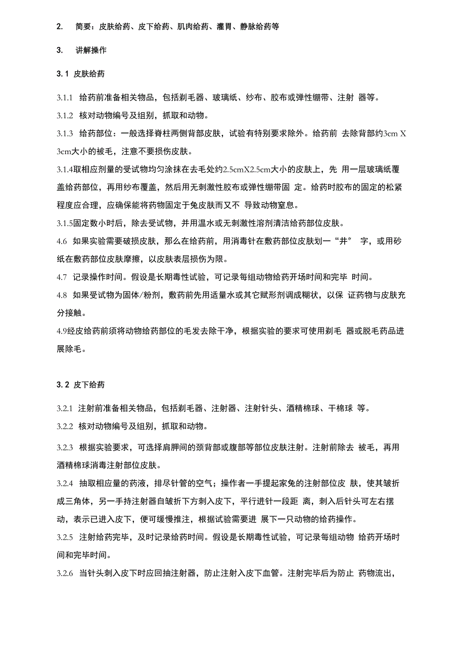 兔实验技术操作_第4页