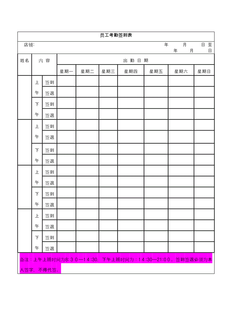 服装店铺常用表格_第4页