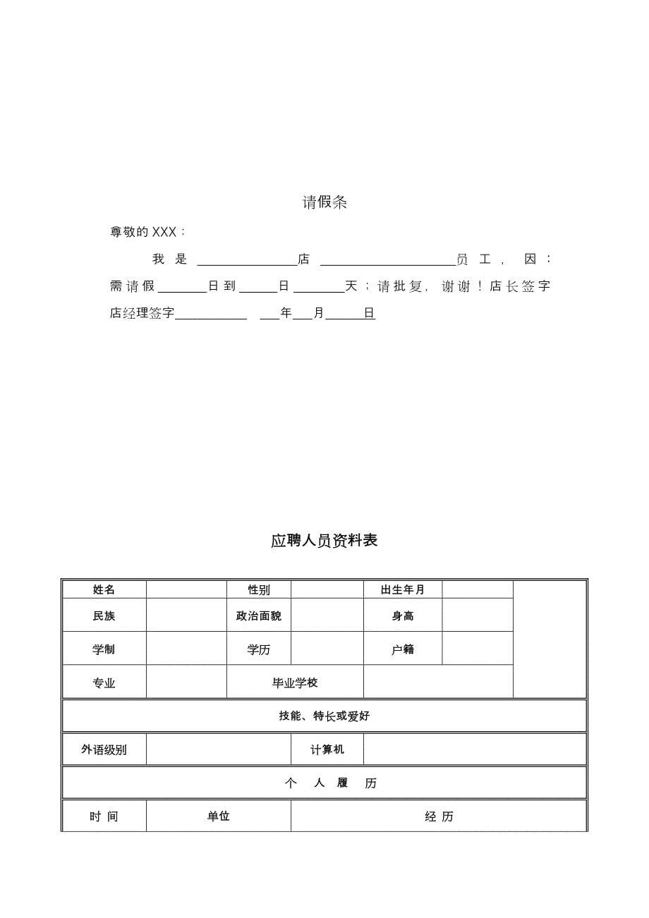 服装店铺常用表格_第5页