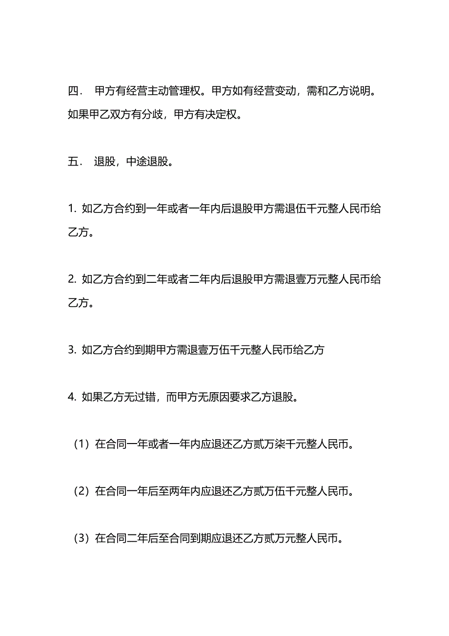 股份转让合同书_第2页