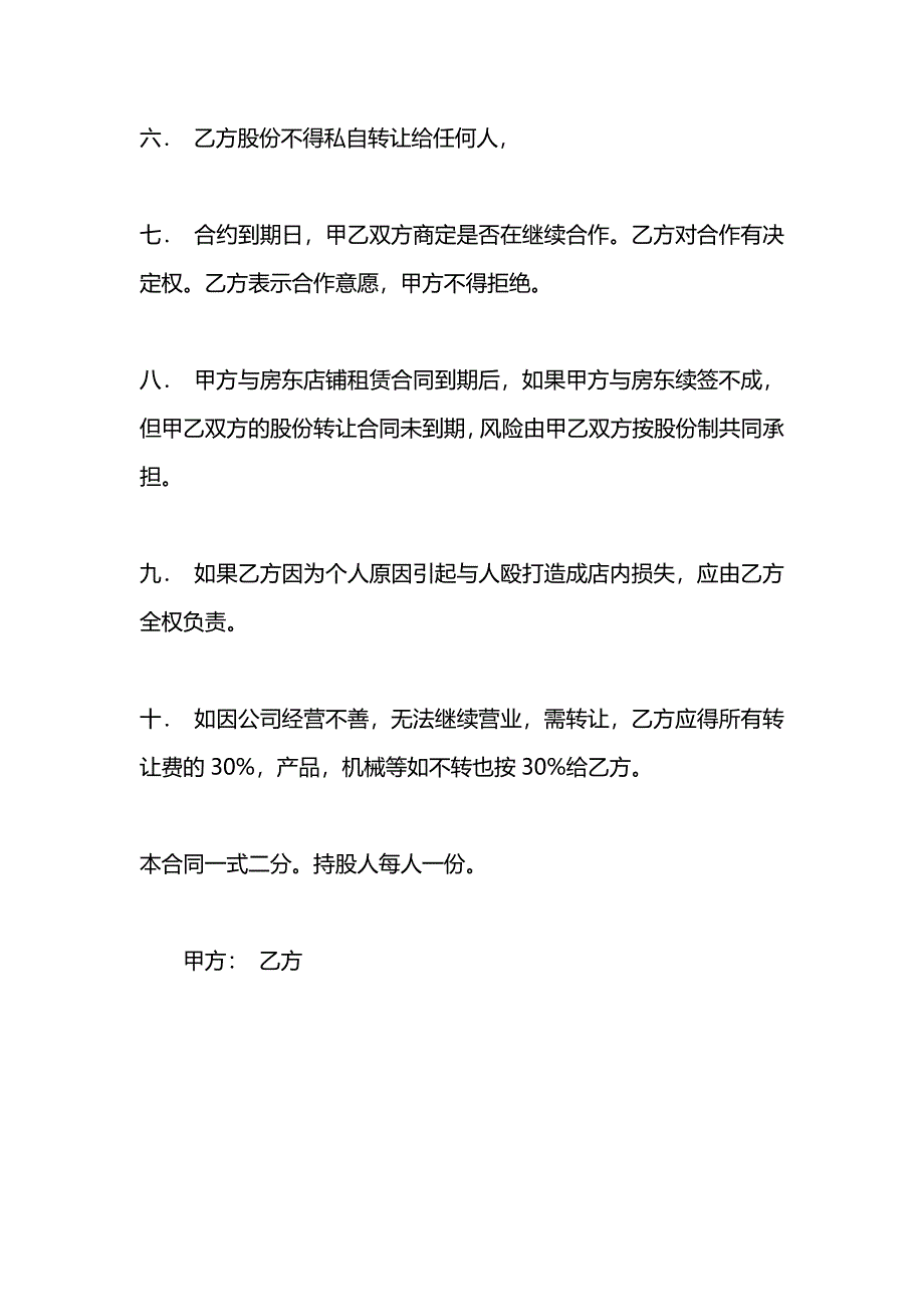 股份转让合同书_第3页