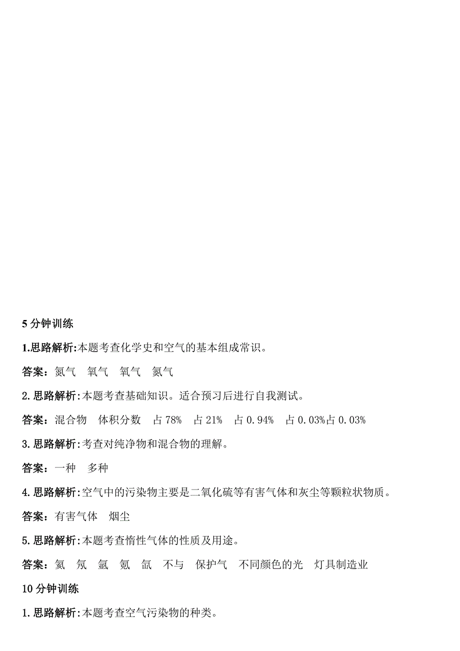 2018年九年级化学《空气的成分》试题_第4页