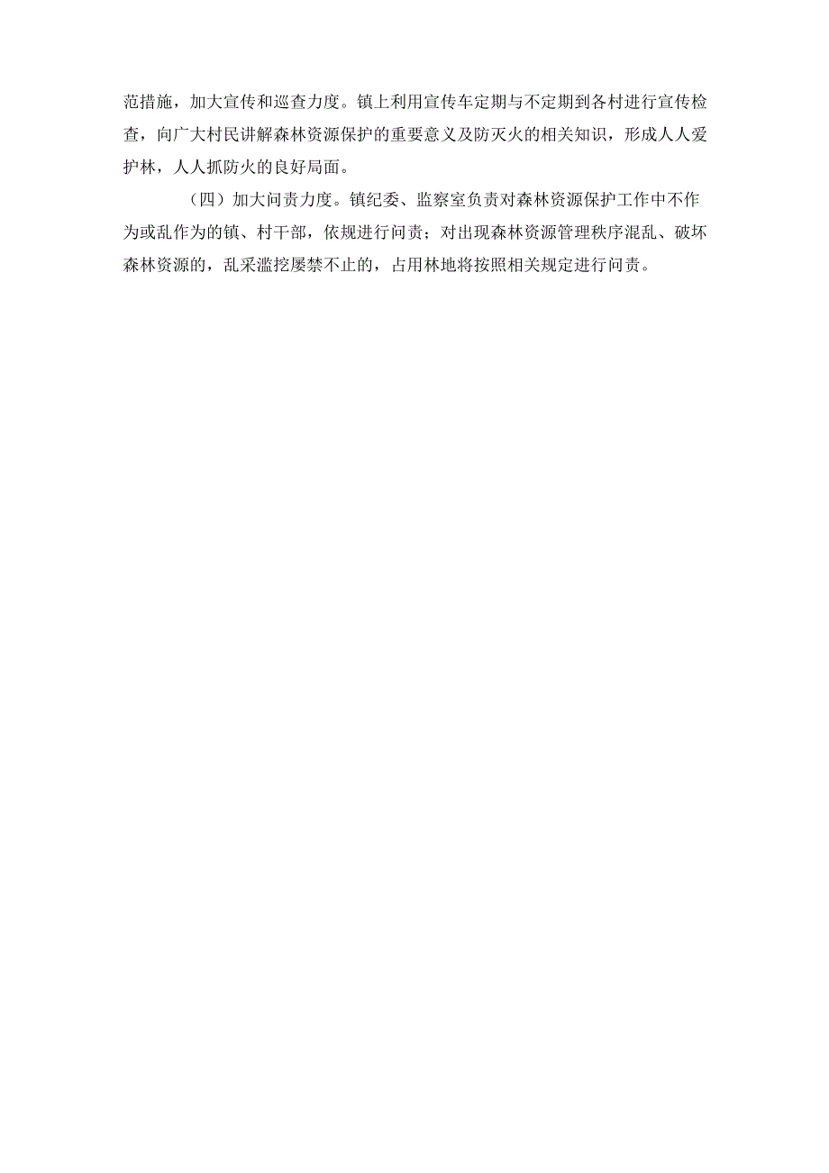 最新整理森林资源保护工作实施方案x_第3页