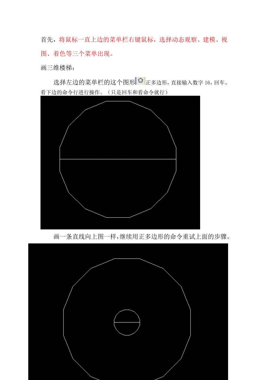 三维楼梯画法.doc_第1页