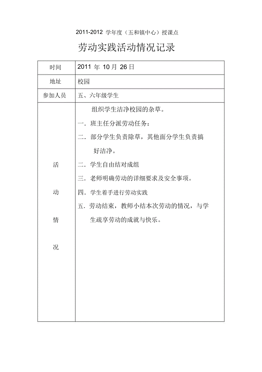 劳动实践记录.doc_第5页