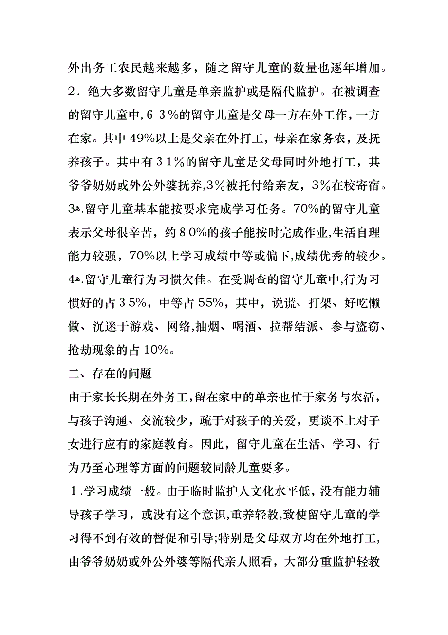 小教学工作总结及年工作计划_第2页