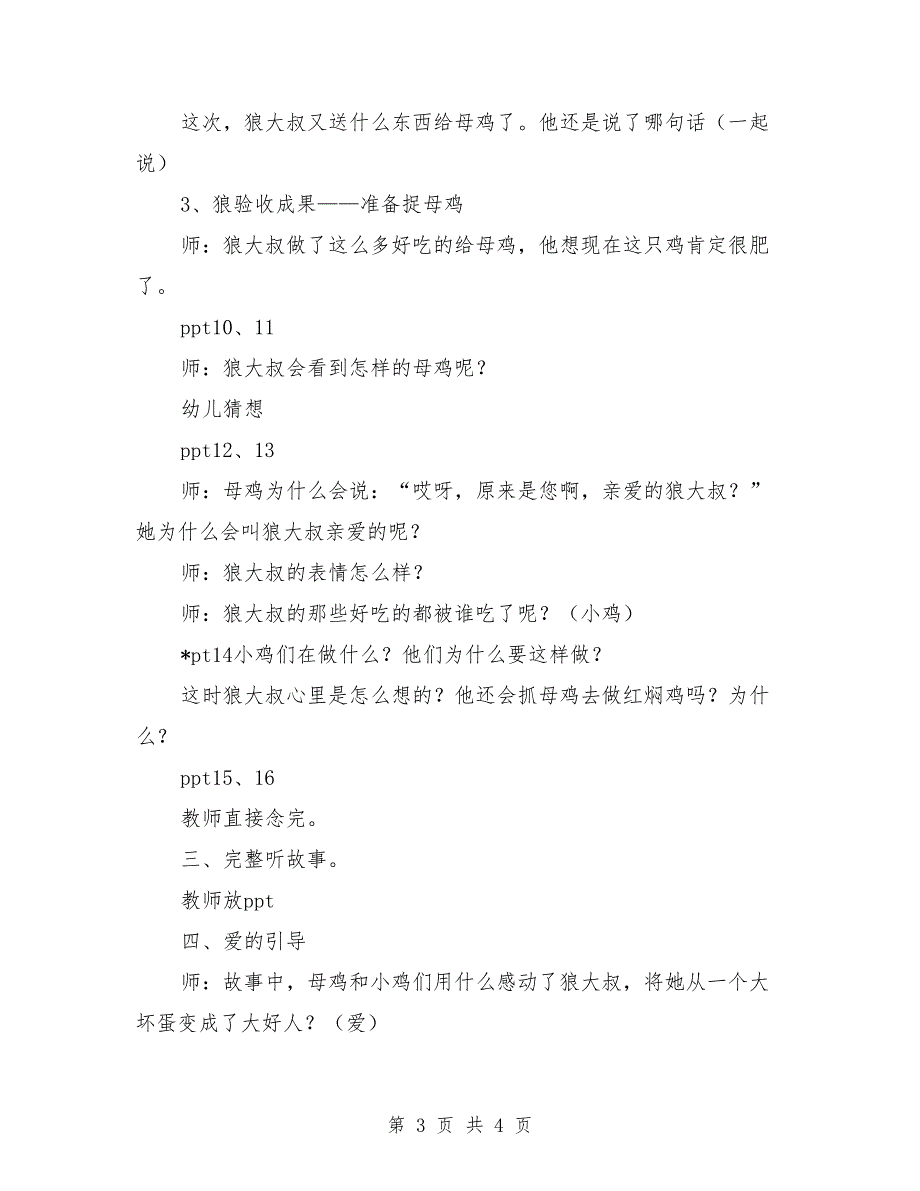 大班语言：狼大叔的红焖鸡.doc_第3页