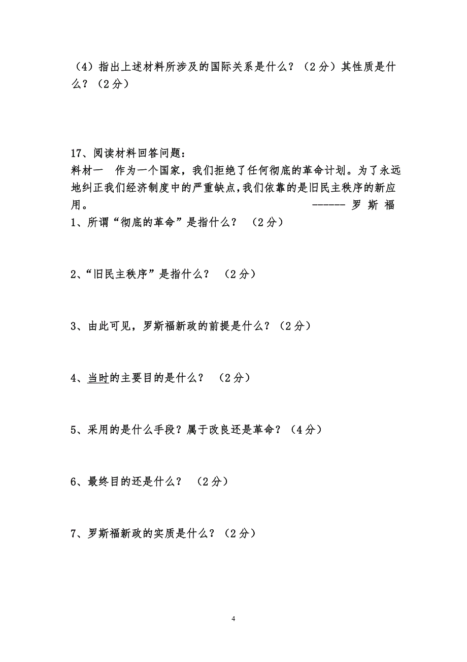 凡尔赛——华盛顿体系下的西方世界1_第4页