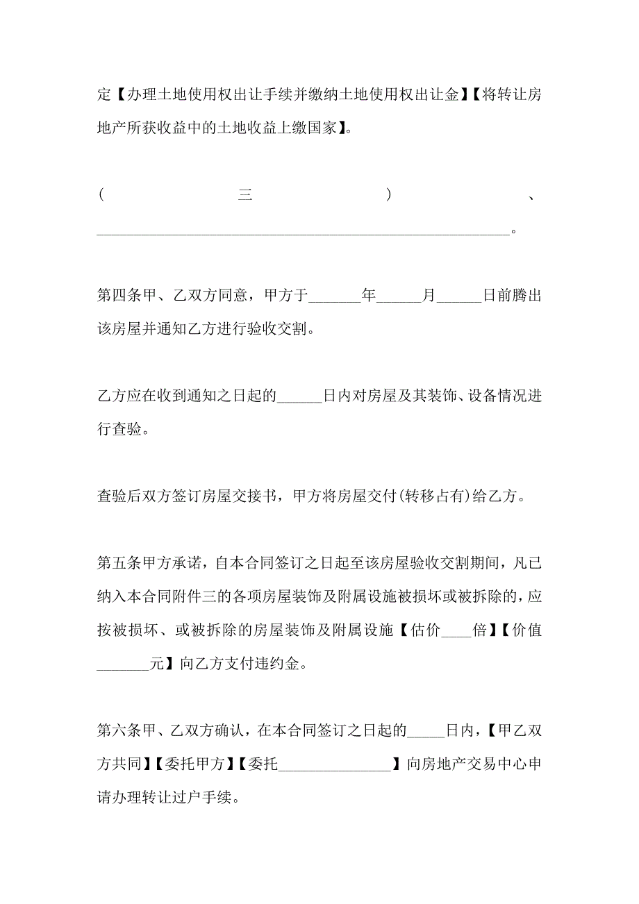 土地转让协议书模板_第4页