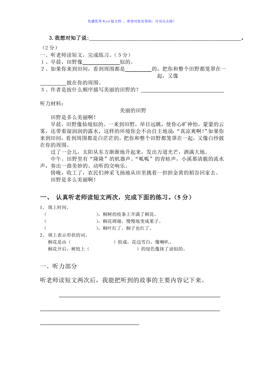 四年级语文听力训练(附听力材料)Word编辑_第2页