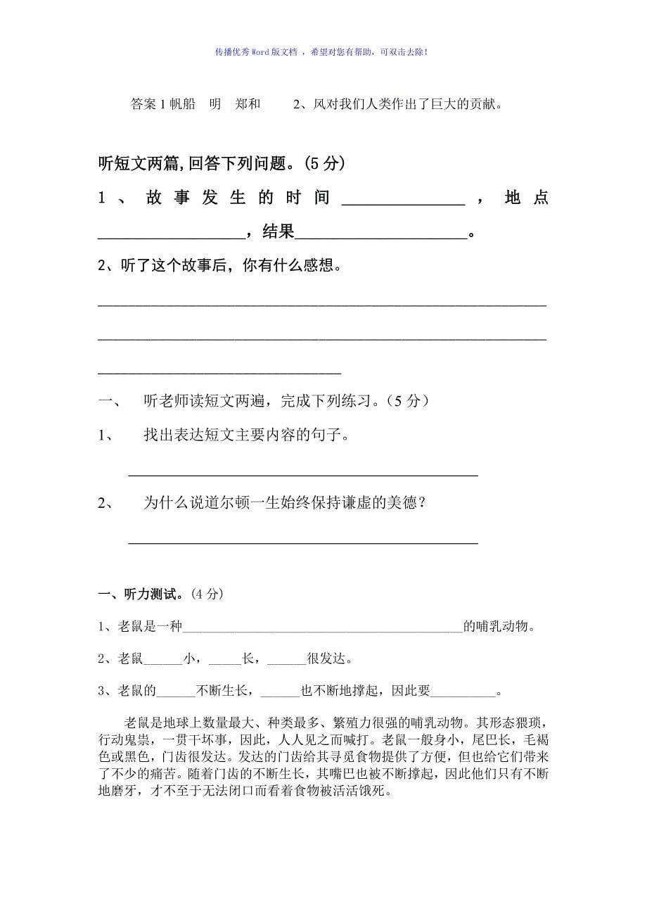 四年级语文听力训练(附听力材料)Word编辑_第5页