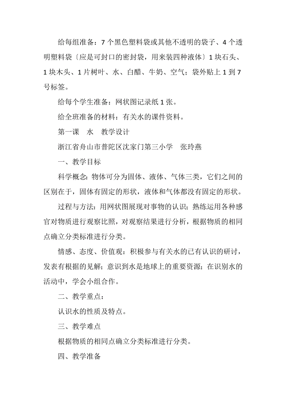 2023年小学二年级科学水教学设计.DOC_第3页