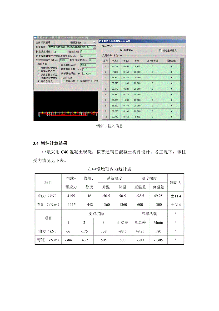 连续梁下部结构计算书_第4页