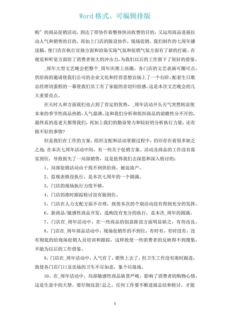 促销活动总结（通用15篇）.docx_第5页