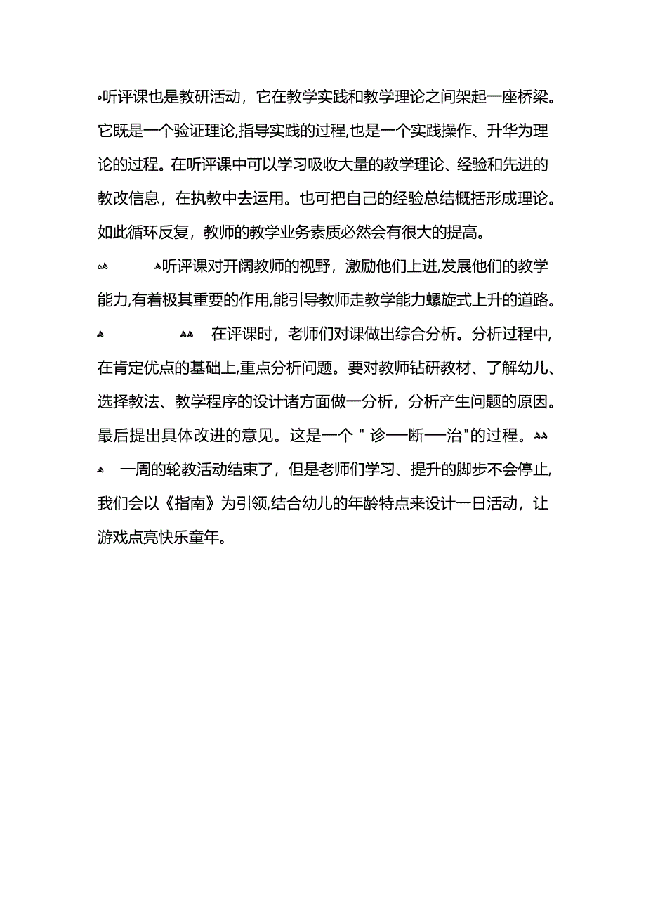 我们一起成长教师轮教活动总结_第4页