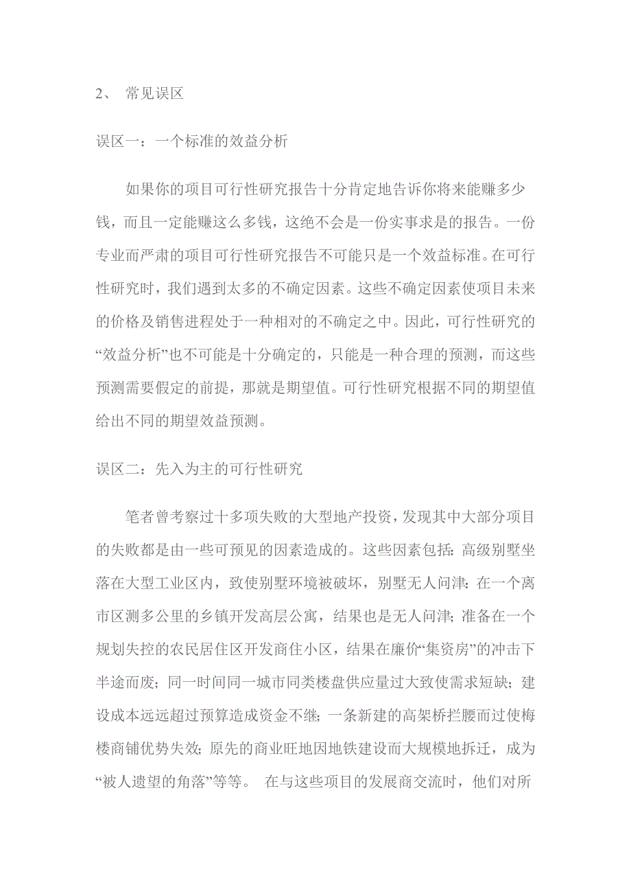 房地产投资实务：房地产可行性研究_第4页