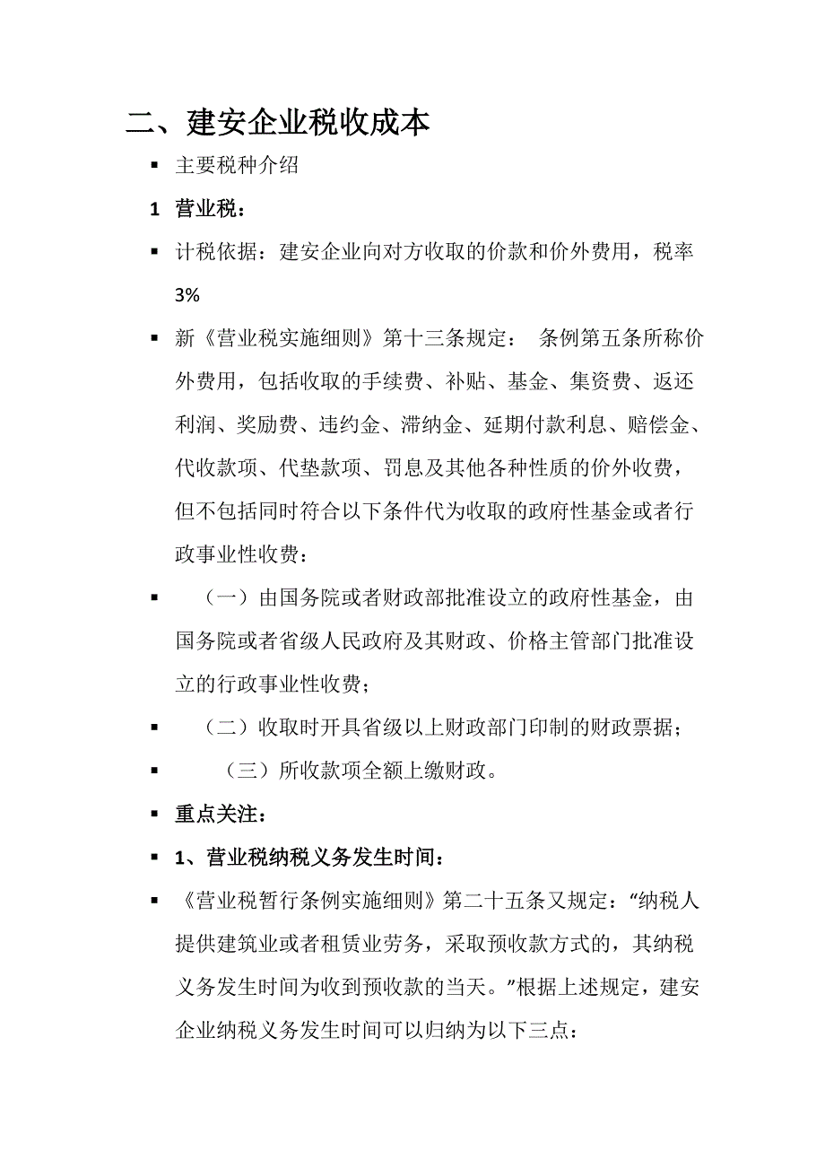 税收讲义包含实际操作.doc_第3页