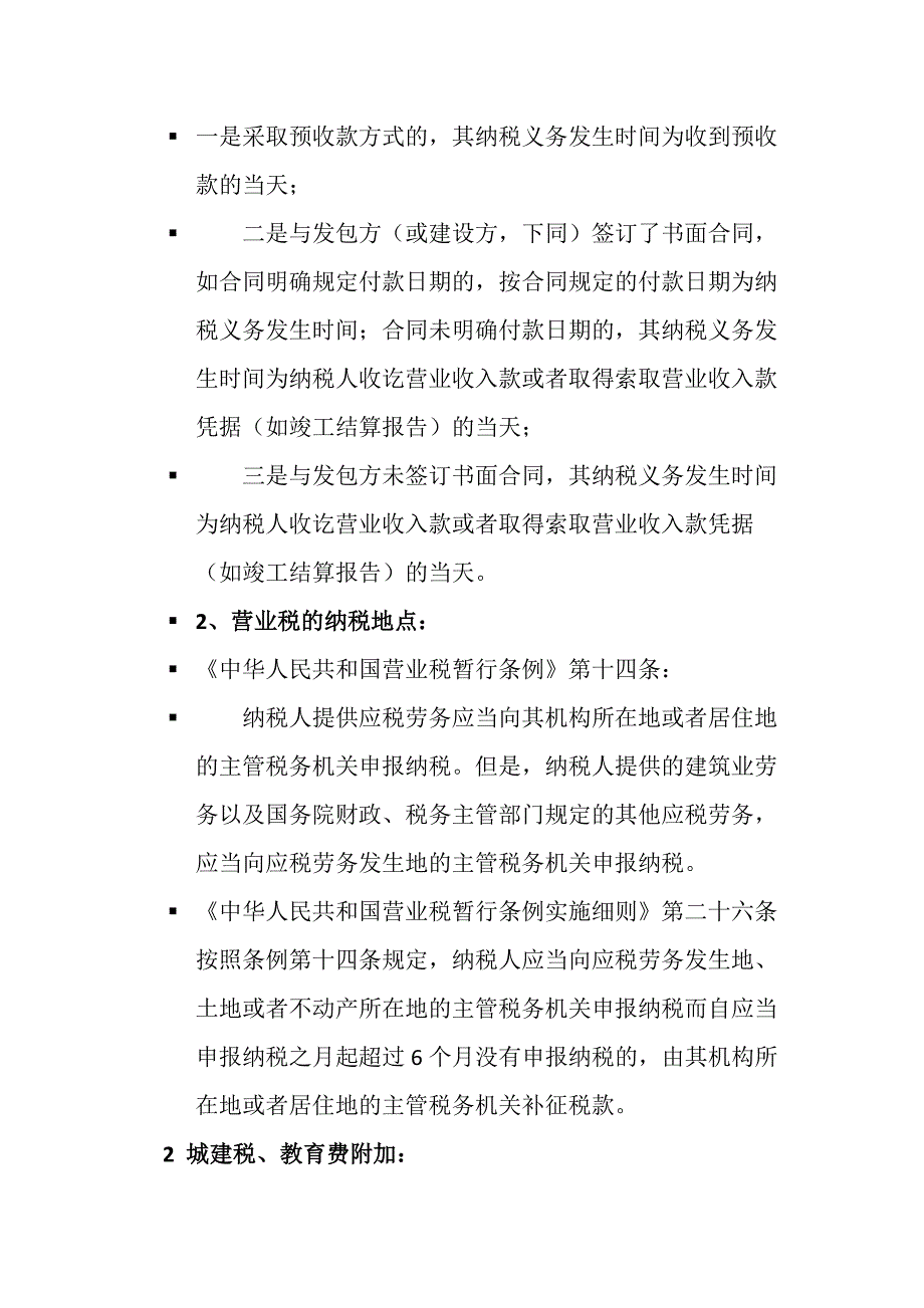 税收讲义包含实际操作.doc_第4页